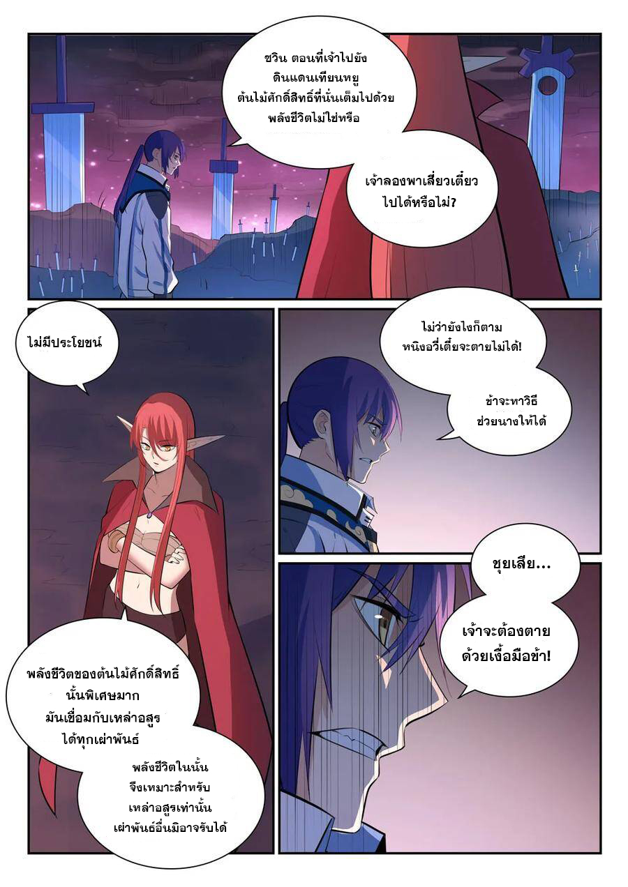 Bailian Chengshen ตอนที่347 (6)